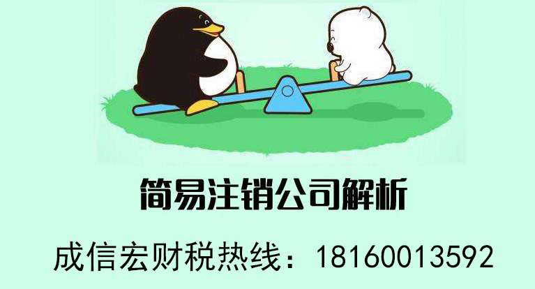 成都公司注冊(cè)