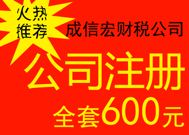 成都公司注冊(cè)