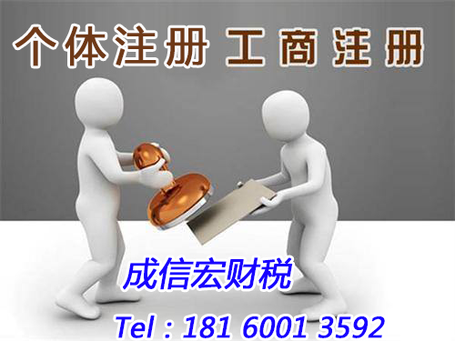 個體注冊和公司注冊的區(qū)別