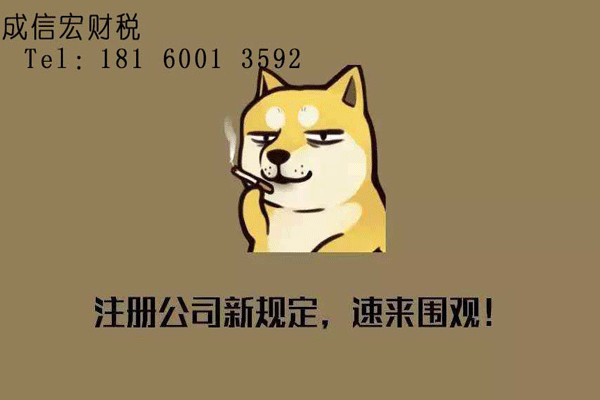 成都公司注冊(cè)有哪些新政策